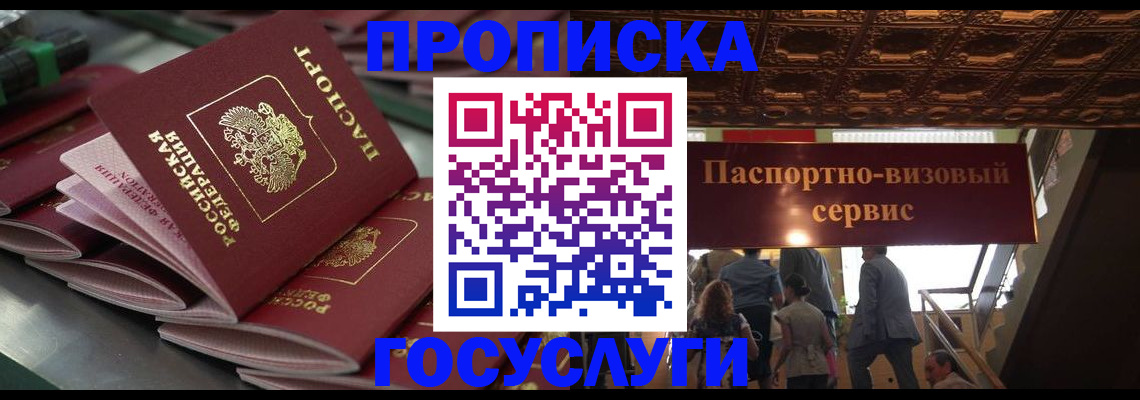 прописка для военкомата в Раменском