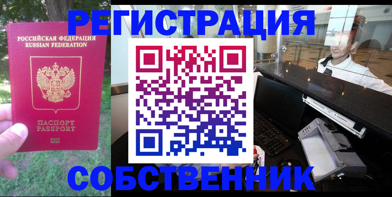 временная прописка в Раменском