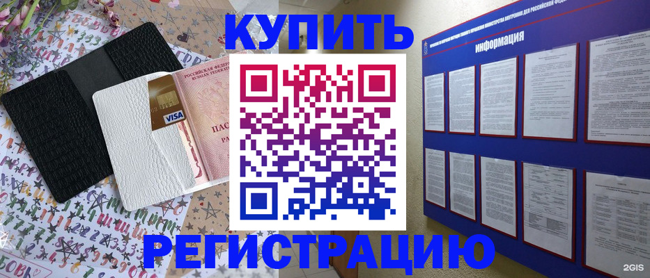 прописка штамп в Раменском